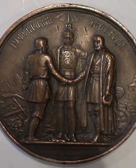 Памятная медаль в честь отмены крепостного права в России