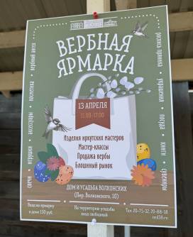 Вербная ярмарка-2025