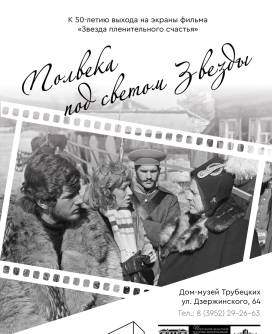 Открытие выставки «Полвека под светом звезды»