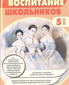 Публикации в журнале «Воспитание школьников»