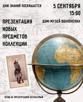 Приглашаем на презентацию новых поступлений в коллекцию Иркутского музея декабристов