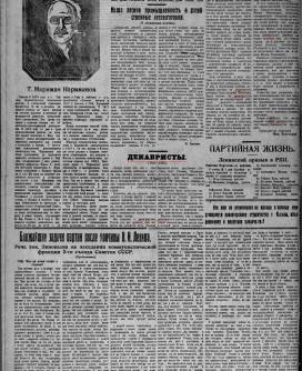 Публикация в газете «Власть труда» 1924 № 50