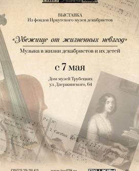 Открытие выставки «Убежище от жизненных невзгод»