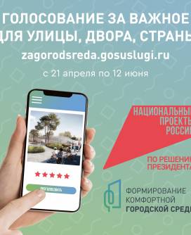 «Формирование комфортной городской среды»
