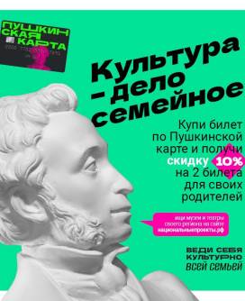 Акция «Приведи родителей в музей»
