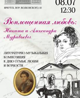 Литературно-музыкальная композиция, посвященная Дню семьи, любви и верности