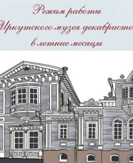 Часы работы музея в летнее время