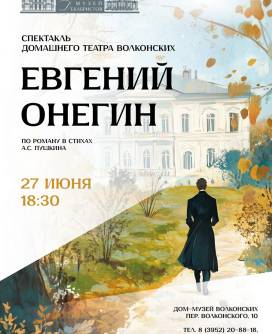 »Евгений Онегин»