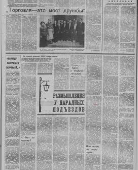 Подборка статей и заметок из газет «Восточно-Сибирская правда» и «Советская молодежь» за 1986 год.