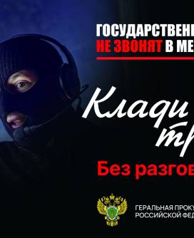 Противодействие киберпреступлениям