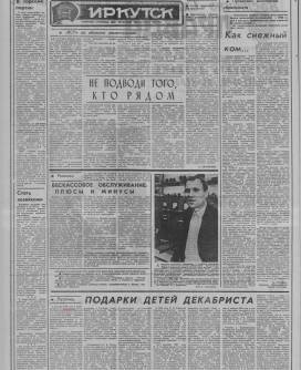 Подборка статей из газет за 1987 год