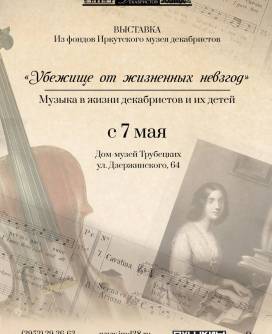 Выставка «Убежище от жизненных невзгод»