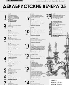 XLI областной фестиваль «Декабристские вечера»