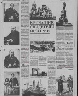 Листая подшивки старых газет