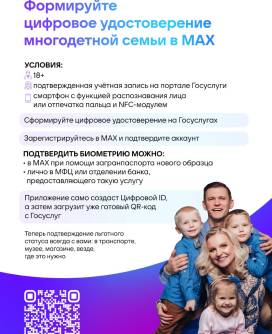 «Цифровой ID»