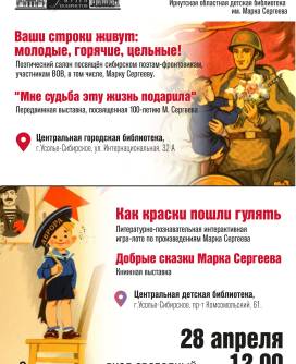 Литературный марафон