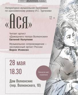 Театральный четверг. Моноспектакль «Ася»