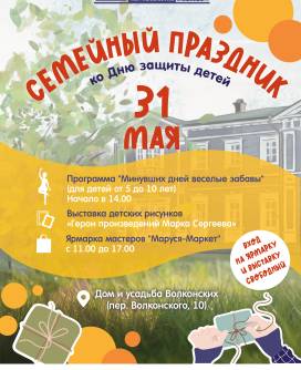 Семейный праздник на усадьбе Волконских