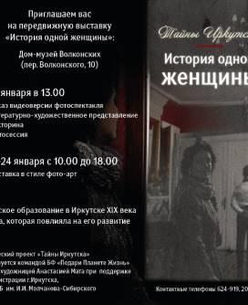 Фотовыставка «История одной женщины»