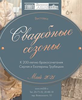 21 мая состоялось открытие выставки «Свадебные сезоны»