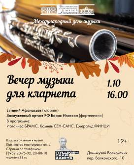Международный день музыки в Иркутском музее декабристов